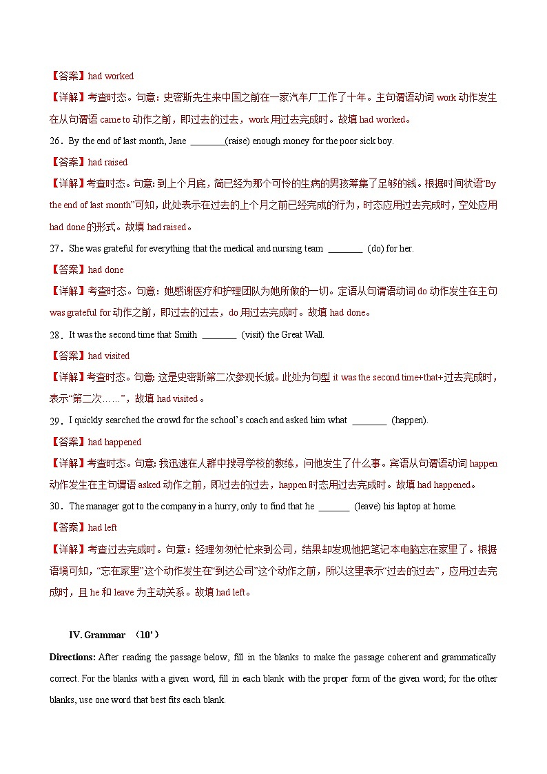 （沪教版2020）2023-2024学年高二上学期第一次月考卷03