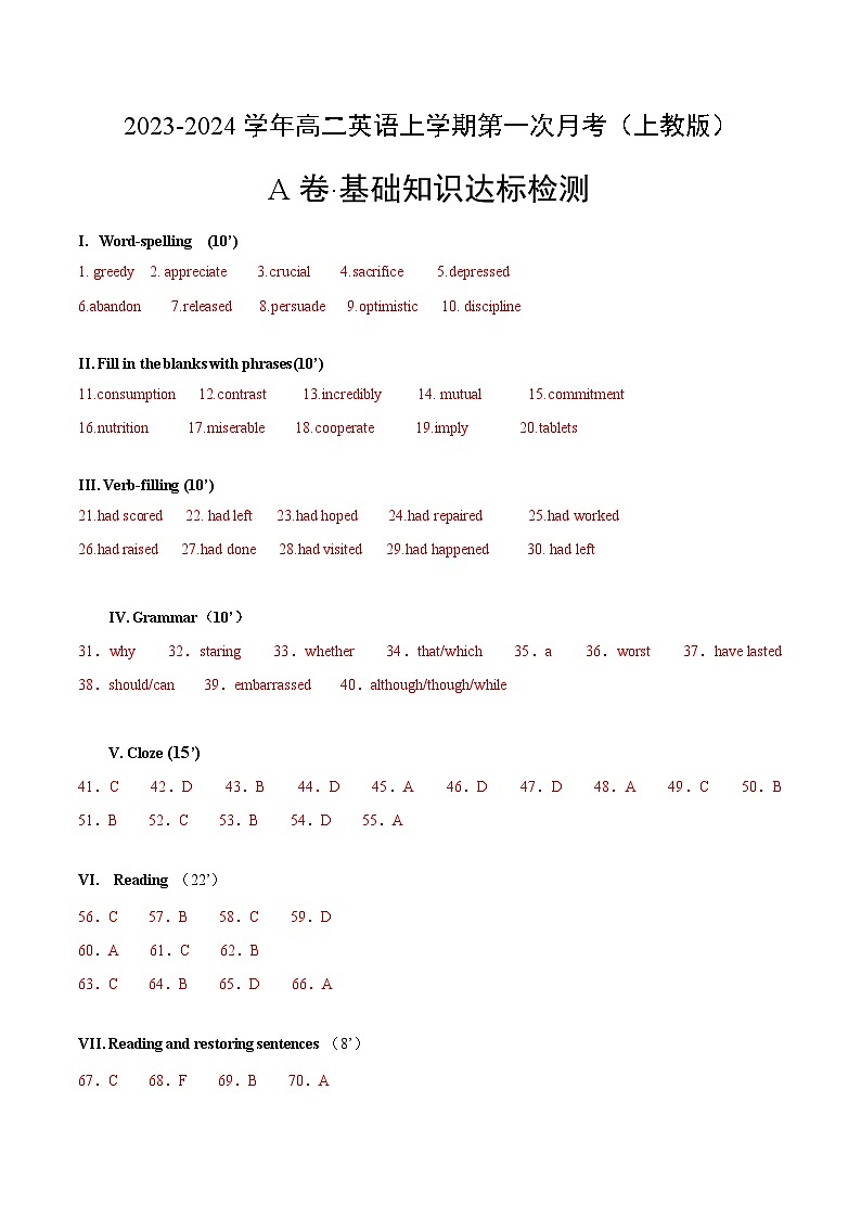 （沪教版2020）2023-2024学年高二上学期第一次月考卷01