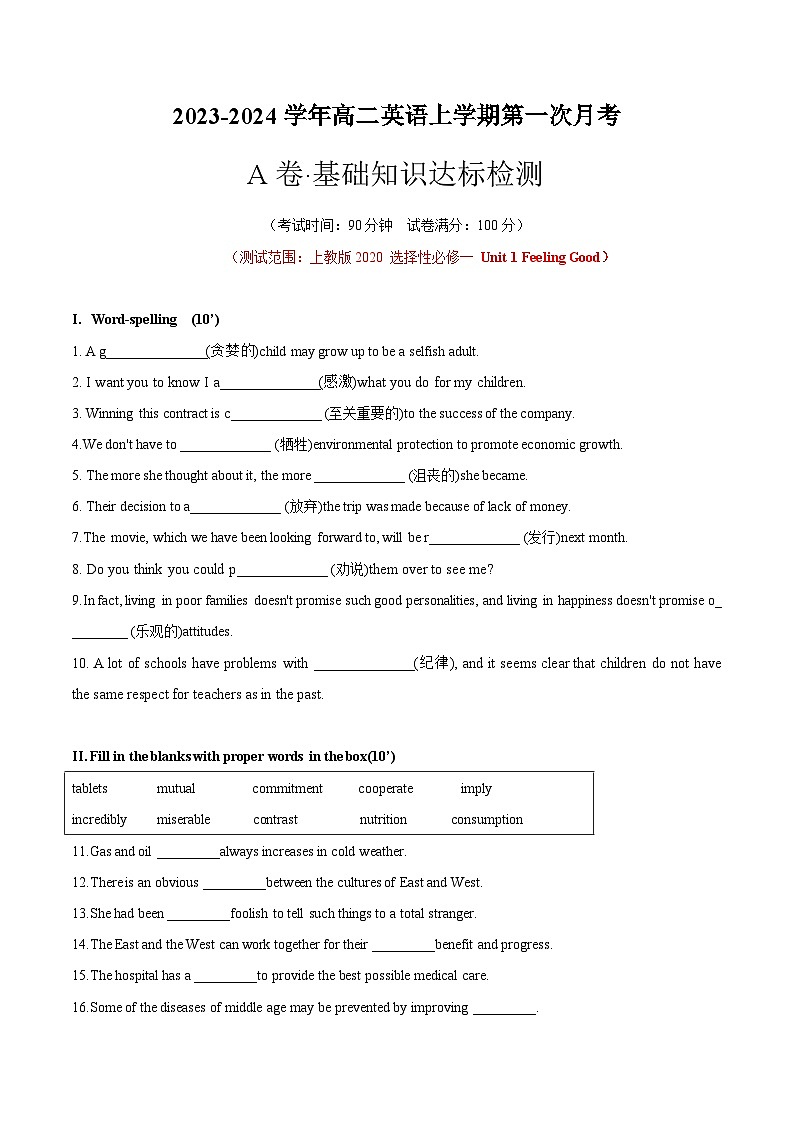 （沪教版2020）2023-2024学年高二上学期第一次月考卷01
