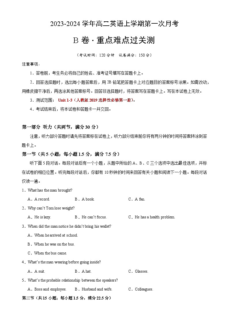 （人教版2019）2023-2024学年高二上学期  第一次月考B卷（学生卷）A4版第1页