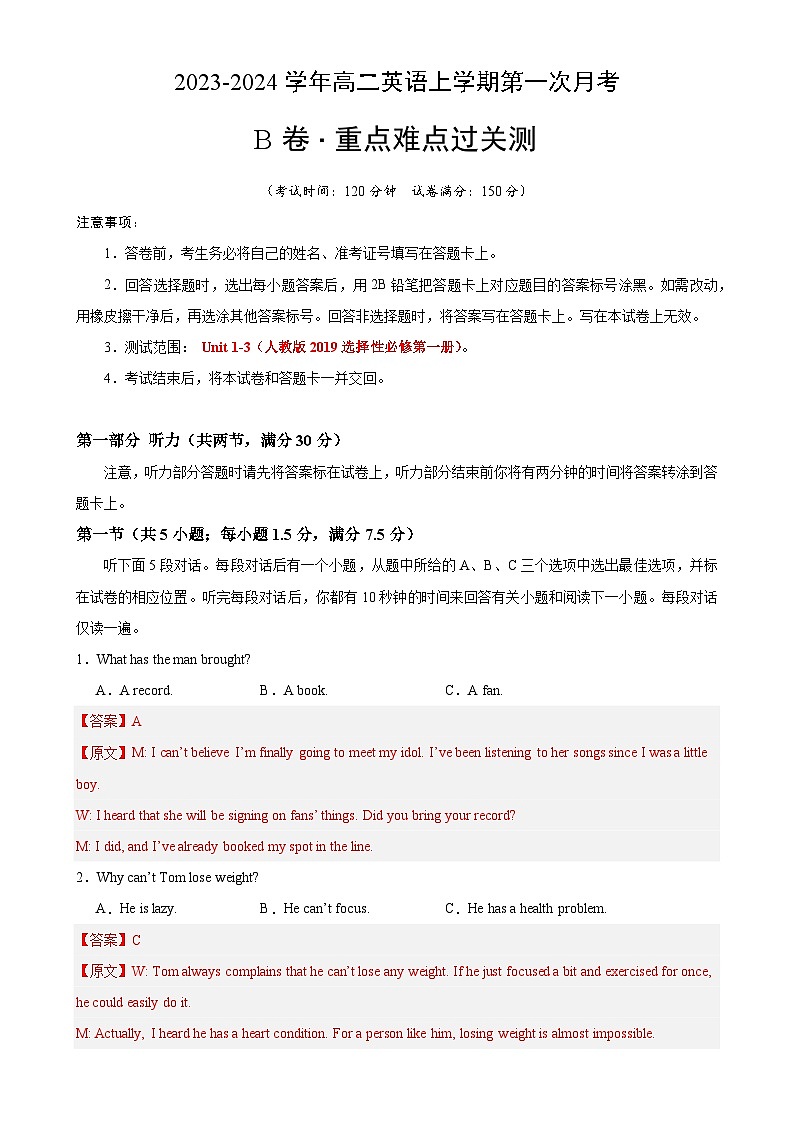 （人教版2019）2023-2024学年高二上学期  第一次月考B卷（全解全析）第1页