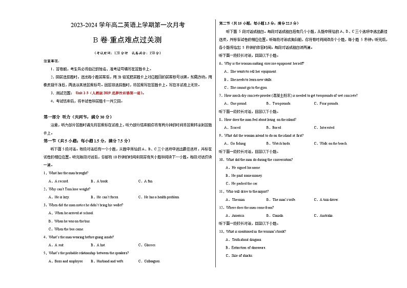 （人教版2019）2023-2024学年高二上学期  第一次月考B卷（学生卷）A3版第1页