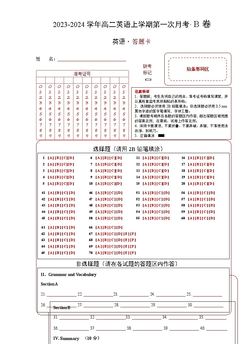 （上教2020版）2023-2024学年高二学期英语上学期 第一次月考B卷（答题卡）第1页