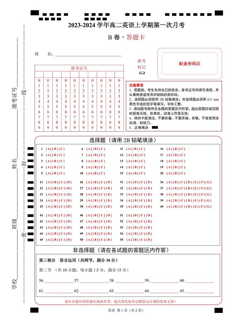 （译林版2020）2023-2024学年高二上学期  第一次月考B卷（答题卡）第1页