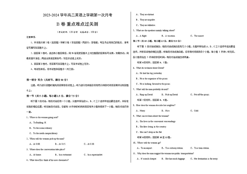 （译林版2020）2023-2024学年高二上学期  第一次月考B卷（学生卷）A3版第1页
