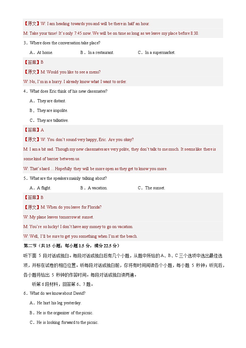 （译林版2020）2023-2024学年高二上学期  第一次月考B卷（全解全析）第2页
