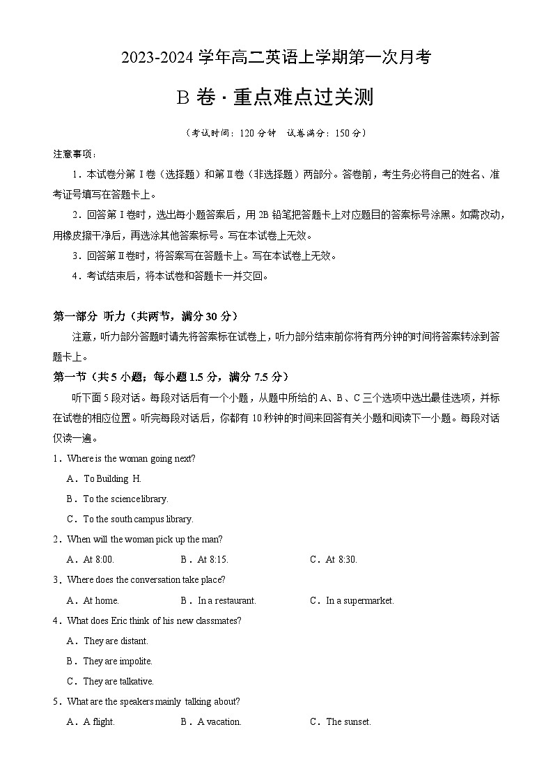 （译林版2020）2023-2024学年高二上学期  第一次月考B卷（学生卷）A4版第1页