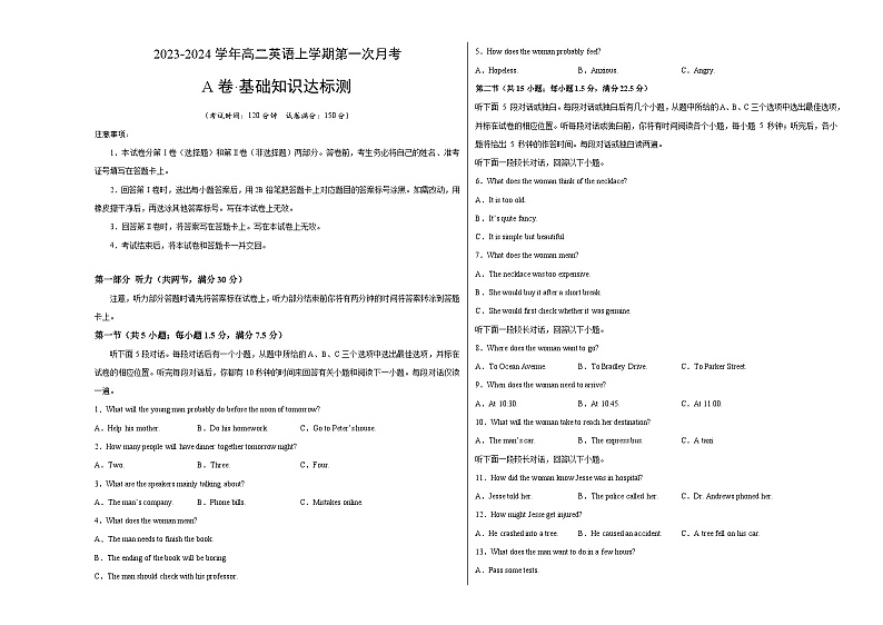 （译林版2020）2023-2024学年高二英语上学期 第一次月考A卷01（考试版A3）第1页