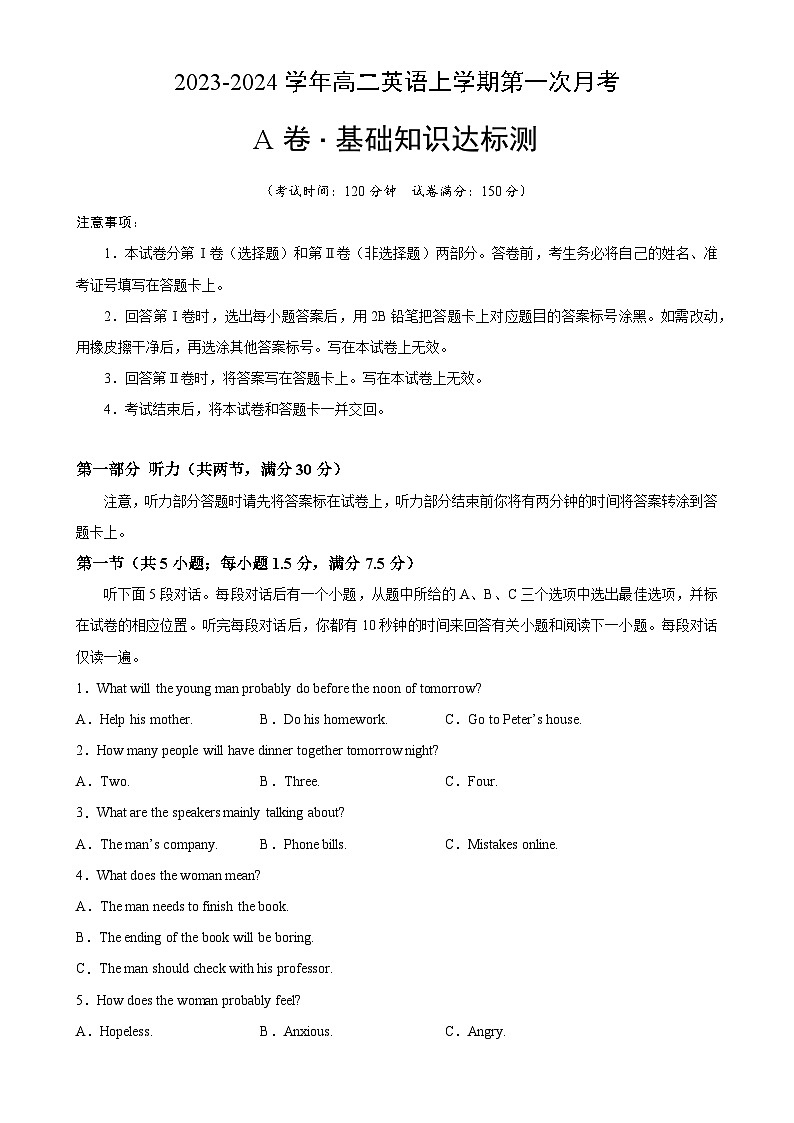 （译林版2020）2023-2024学年高二英语上学期 第一次月考A卷01（考试版A4）第1页