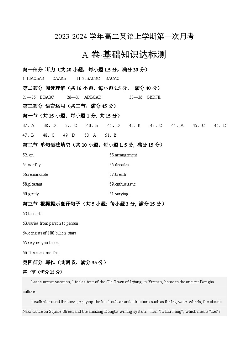 （译林版2020）2023-2024学年高二英语上学期 第一次月考A卷01（参考答案）第1页