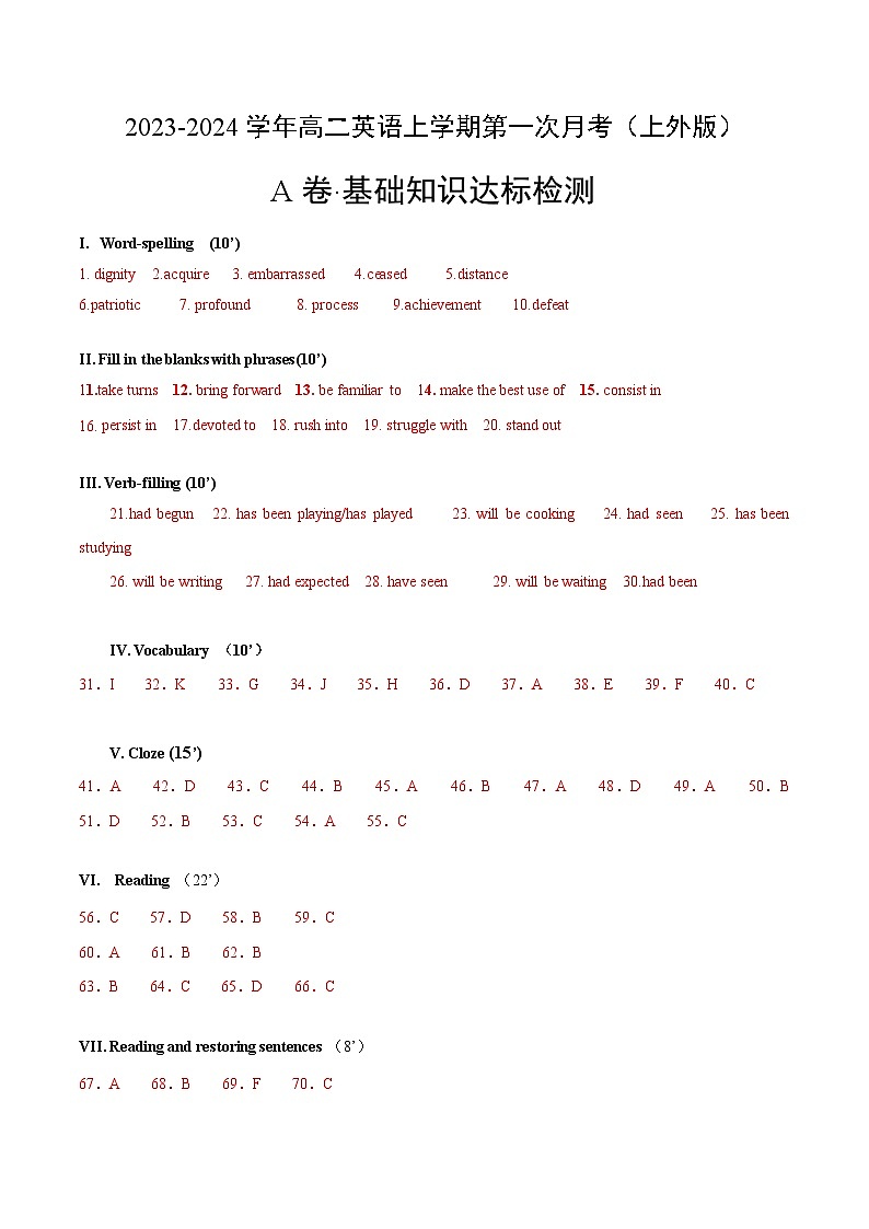 （上外版2020）2023-2024学年高二上学期 第一次月考A卷（参考答案）第1页