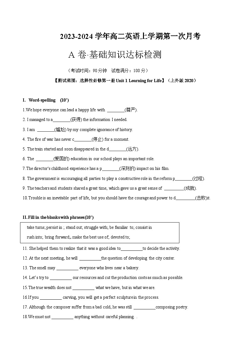 （上外版2020）2023-2024学年高二上学期 第一次月考A卷（考试版）A4版第1页