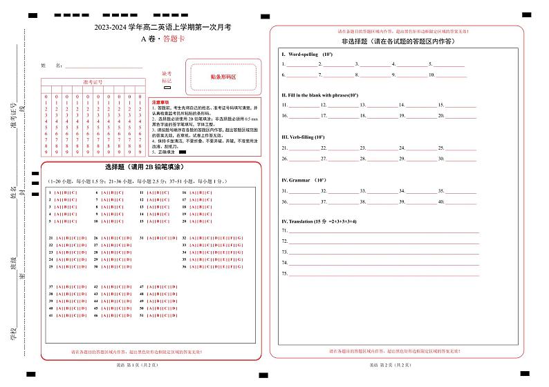 （上外版2020）2023-2024学年高二上学期 第一次月考A卷（答题卡）第1页