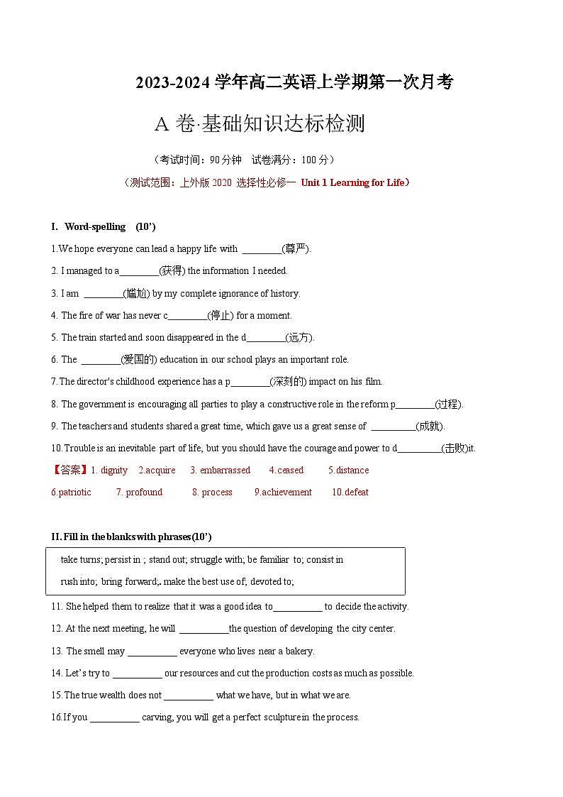 （上外版2020）2023-2024学年高二上学期 第一次月考A卷（全解全析）第1页