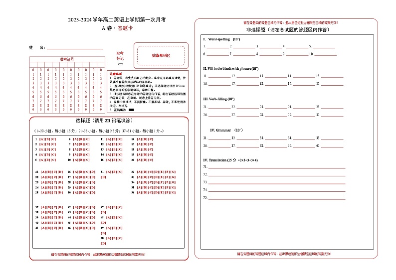 （上外版2020）2023-2024学年高二上学期 第一次月考A卷（答题卡）第1页