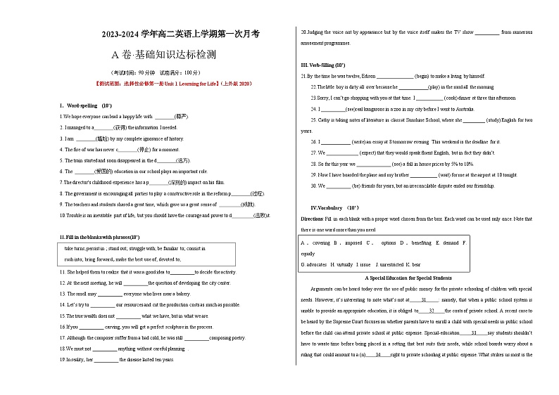 （上外版2020）2023-2024学年高二上学期 第一次月考A卷（考试版）A3版第1页