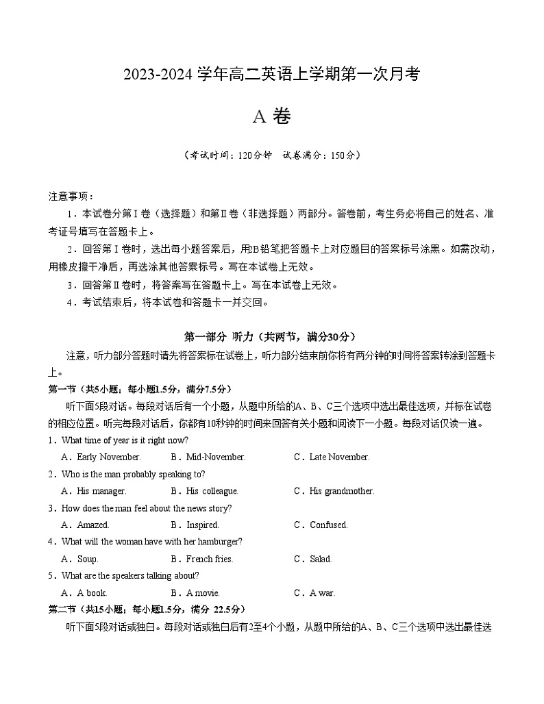 人教版（新课标）2023-2024学年高二英语上学期 第一次月考卷01