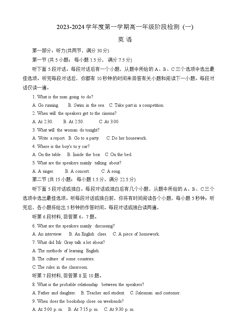 江苏省海安高级中学2023-2024学年高一上学期10月月考英语试题第1页