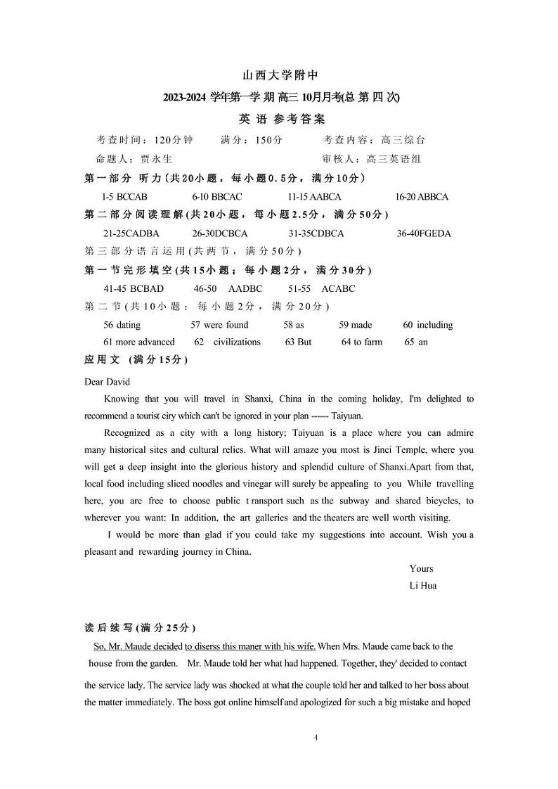 山西大学附属中学2023-2024学年高三上学期10月月考英语答案第1页