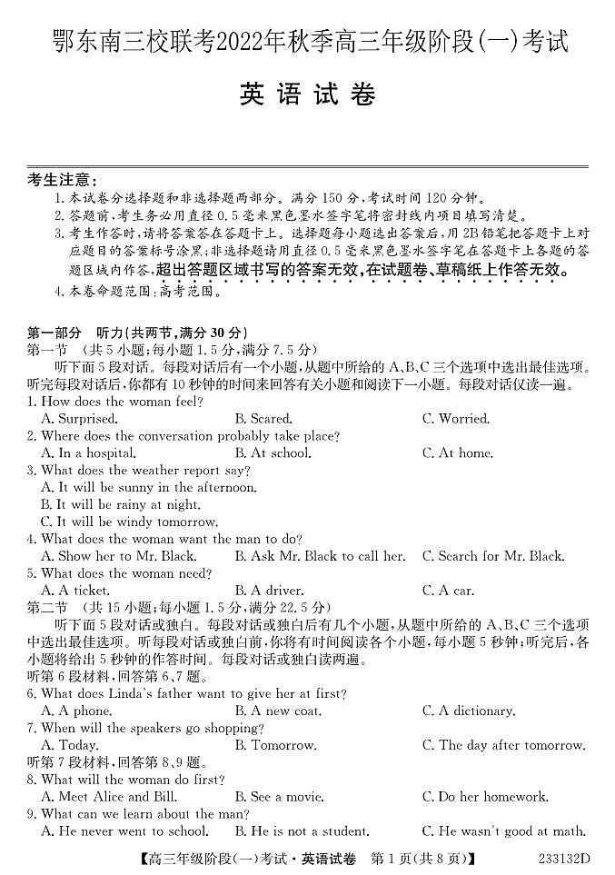 2023湖北省鄂东南三校联考高三上学期阶段（一）英语PDF版含解析 试卷01