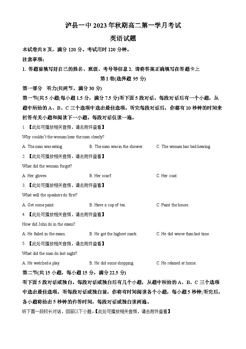 四川省泸县第一中学2023-2024学年高二上学期10月月考英语试题无答案第1页