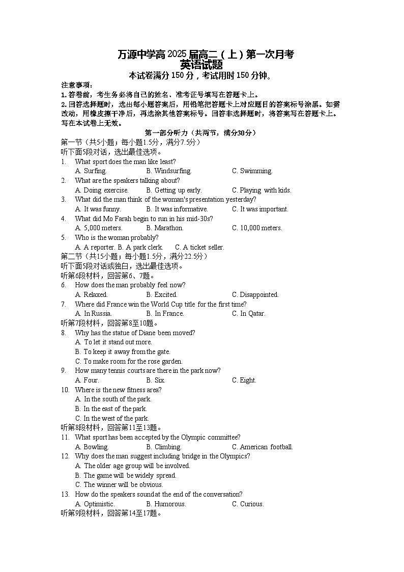 万源中学高2025届高二（上）第一次月考英语---试题第1页