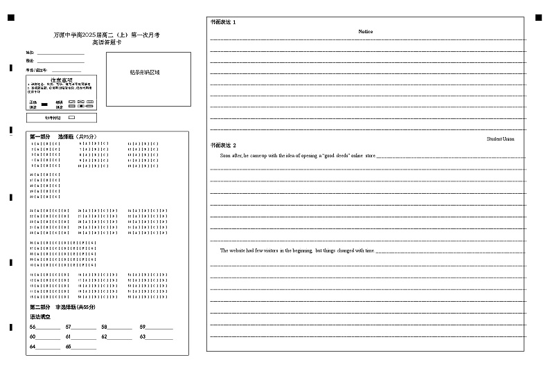 万源中学高2025届高二（上）第一次月考英语---答题卡第1页