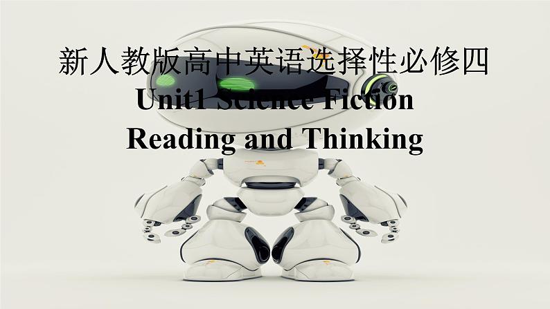 新人教版高中英语选择性必修四Unit1Science Fiction-Reading and Thinking课件01