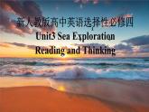 新人教版高中英语选择性必修四Unit3Sea Exploration-Reading and Thinking课件