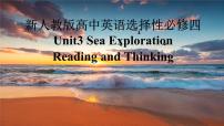 英语人教版 (2019)Unit 3 Sea Exploration授课课件ppt