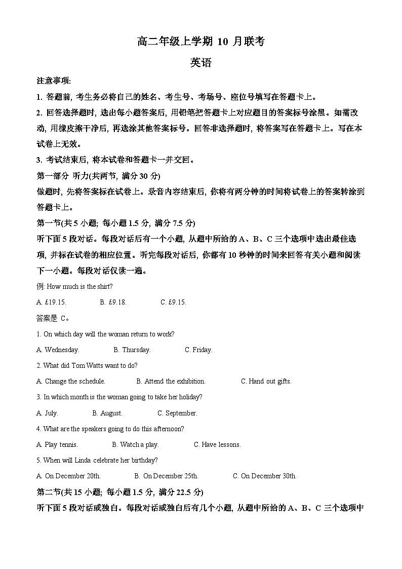 河北省沧州市大数据联考2023-2024学年高二英语上学期10月月考试题（Word版附答案）第1页