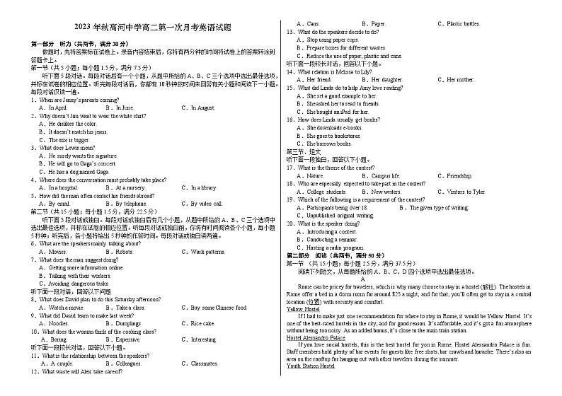 安徽省怀宁县高河中学2023-2024学年高二上学期第一学期第一次月考英语试题01