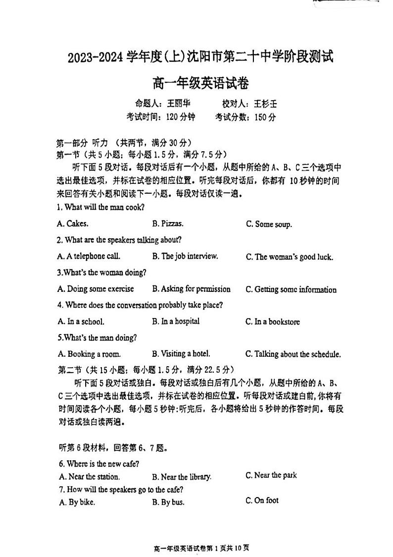 辽宁省沈阳市第二十中学2023-2024学年高一上学期10月阶段性测试英语试卷（月考）第1页