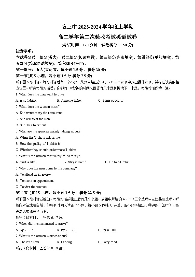 黑龙江省哈尔滨第三中学校2023-2024学年高二上学期第二次验收考试英语试题（月考）第1页