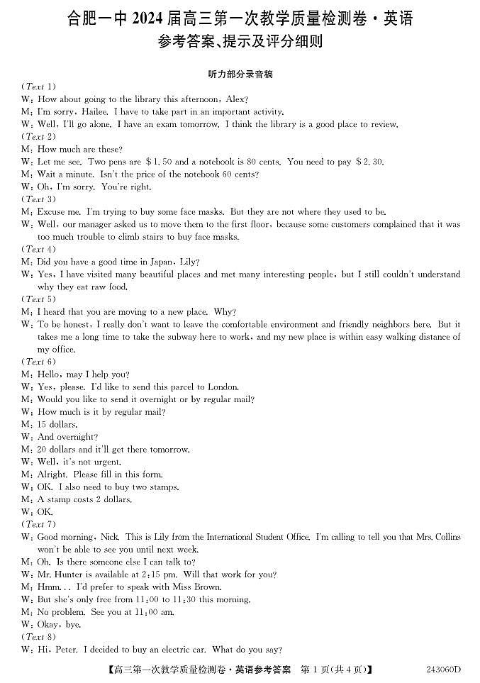 安徽省合肥市第一中学2023-2024学年高三上学期第一次教学质量检测英语试题及答案01