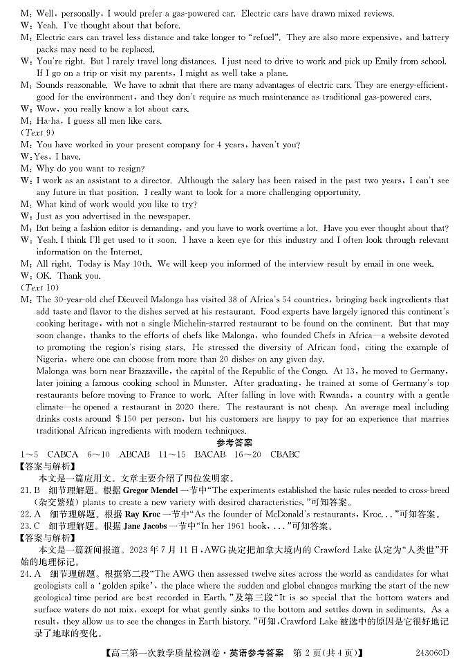 安徽省合肥市第一中学2023-2024学年高三上学期第一次教学质量检测英语试题及答案02