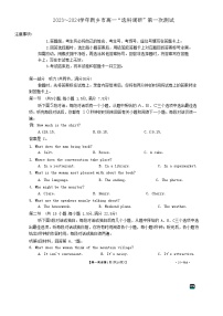 河南省新乡市2023-2024学年高一英语上学期”选科调研“第一次测试（Word版附解析）