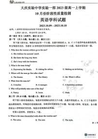 黑龙江省大庆实验中学一部2023-2024学年高一英语上学期10月阶段性考试试题（PDF版附答案）