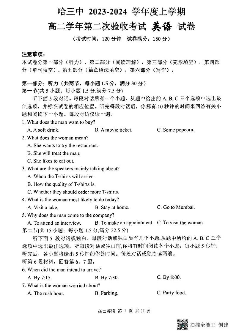 黑龙江省哈尔滨第三中学2023-2024学年高二英语上学期第二次验收考试试题（PDF版附答案）第1页