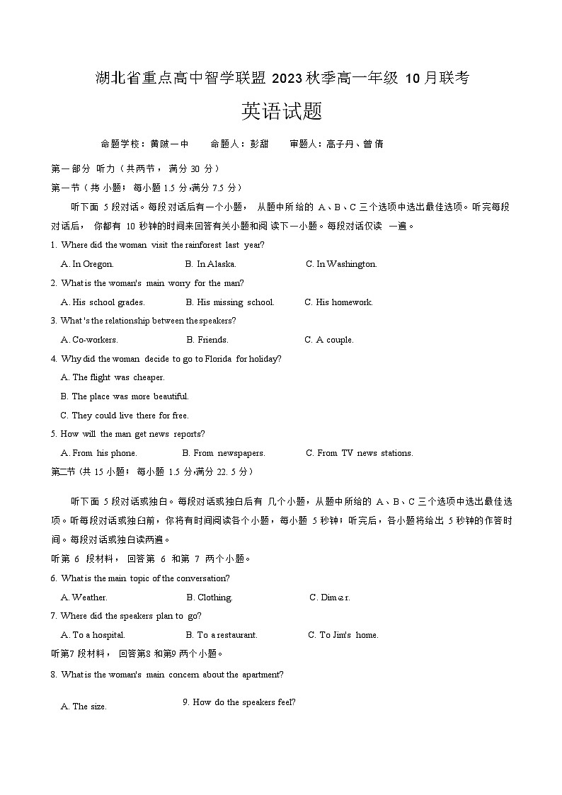 湖北省重点高中智学联盟2023-2024学年高一英语上学期10月联考试题（Word版附答案）第1页