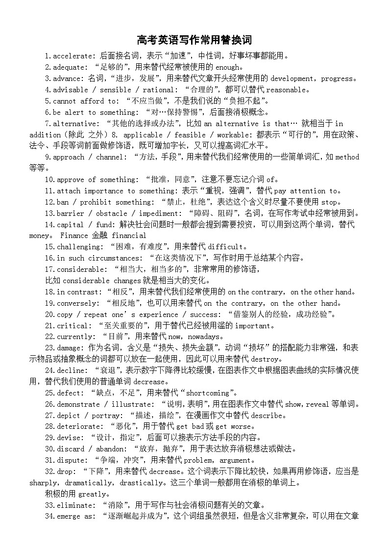 高中英语2024届高考写作常用替换词（共60组）第1页