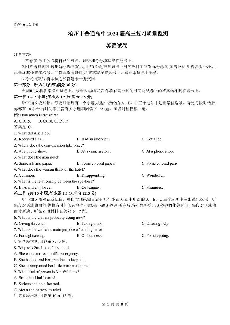 沧州市普通高中 2024 届高三复习质量监测第1页