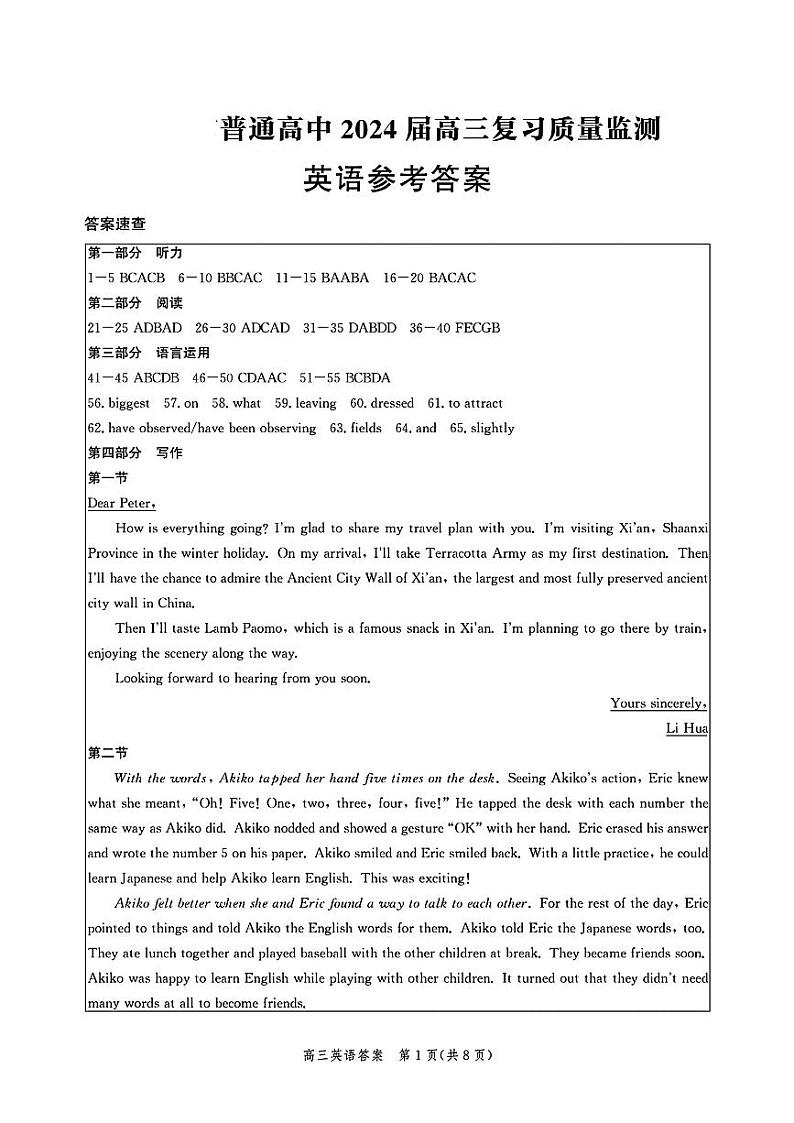 高三模拟英语参考答案第1页