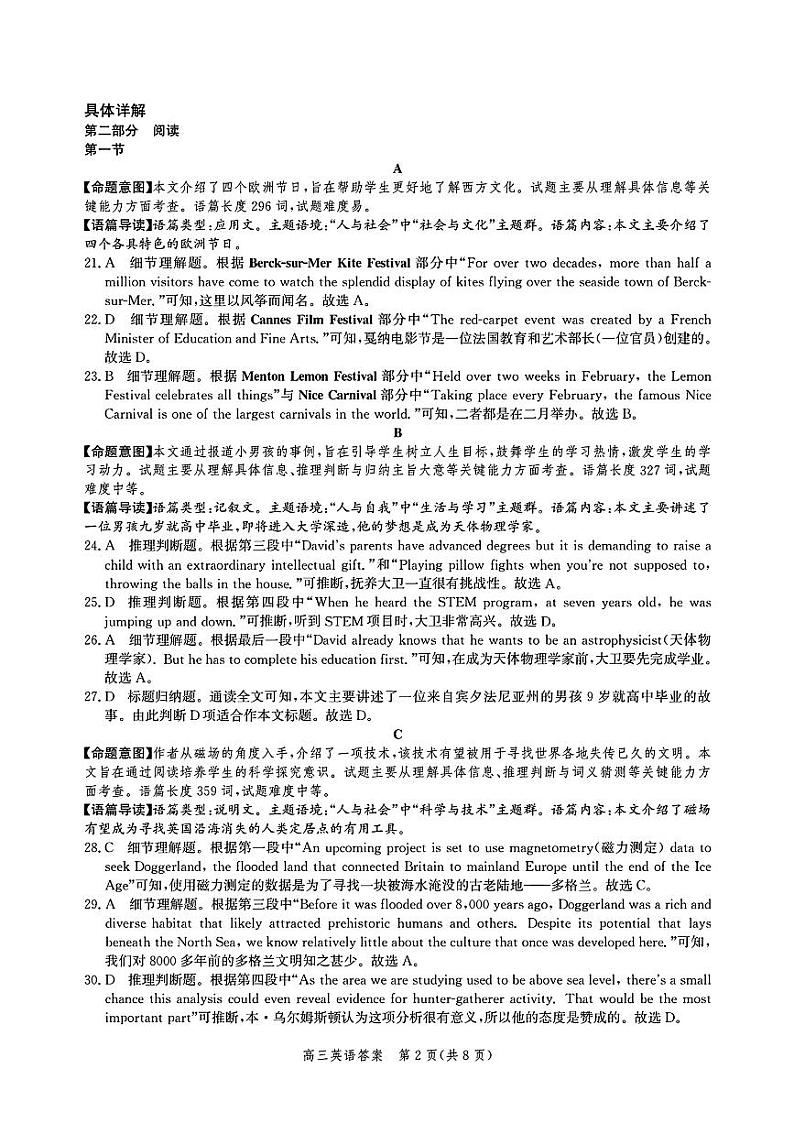 高三模拟英语参考答案第2页