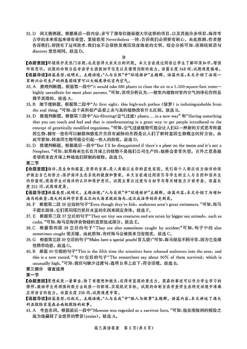 高三模拟英语参考答案第3页