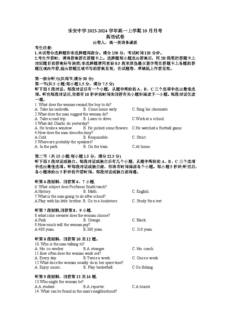 福建省厦门市集美区乐安中学2023-2024学年高一上学期10月月考英语试卷第1页