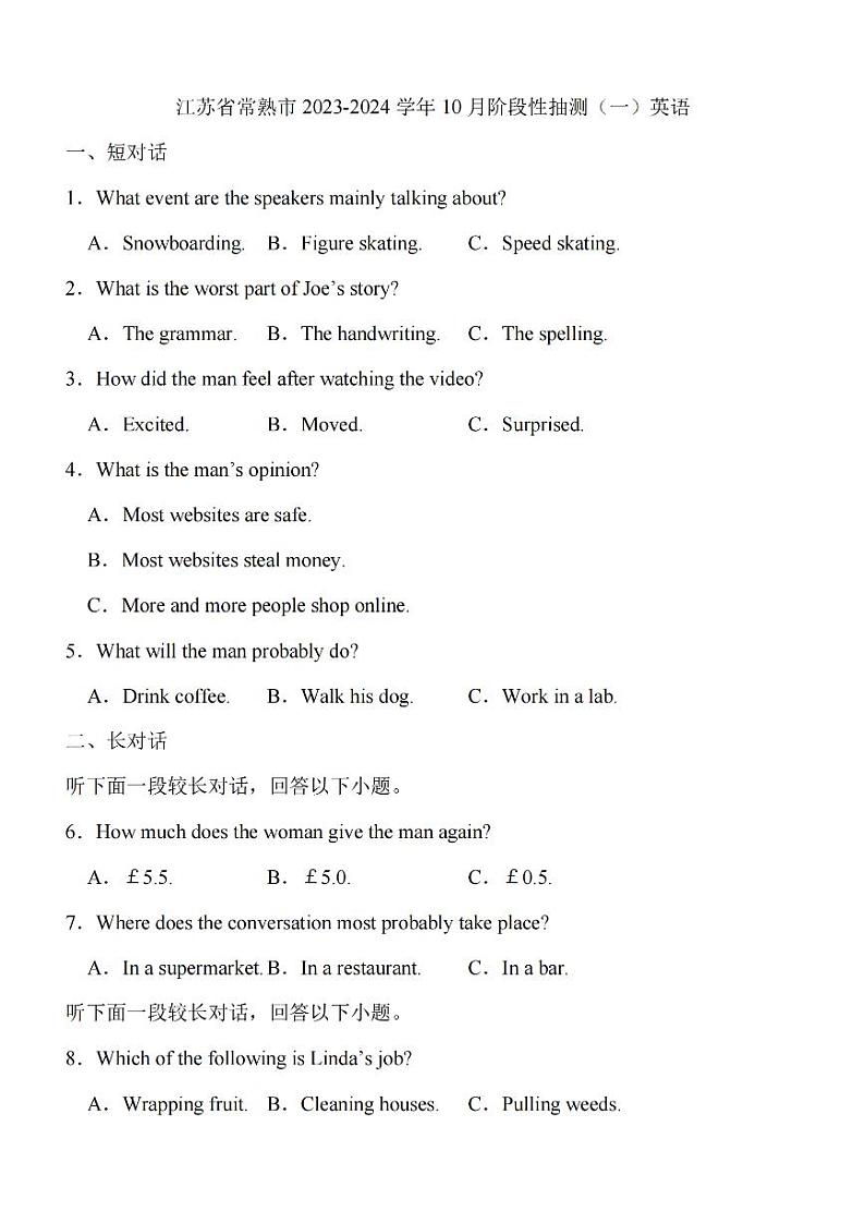 2024江苏省常熟中学高三上学期10月阶段性抽测一英语PDF版含解析第1页