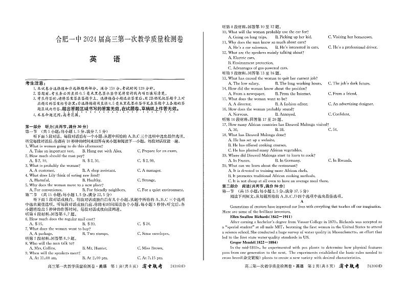 安徽省合肥市第一中学2023-2024学年高三上学期第一次教学质量检测英语第1页