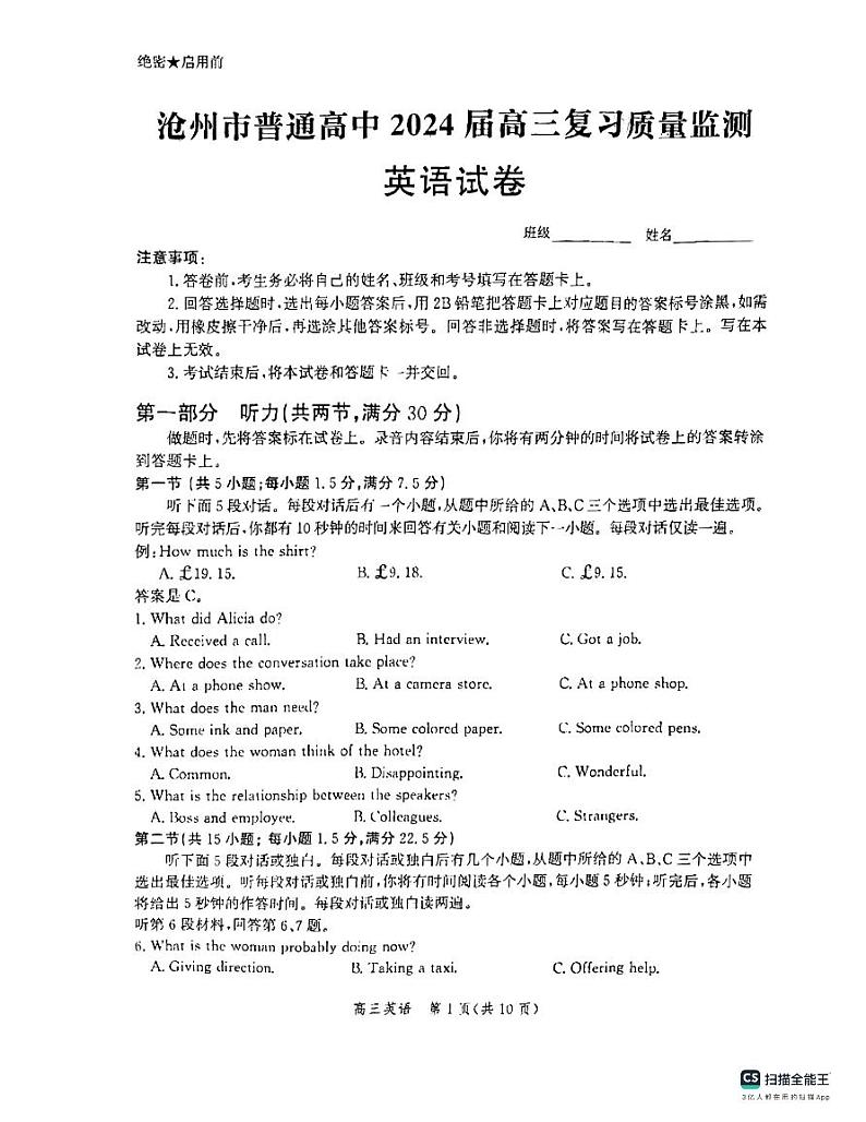 2024沧州普通高中高三上学期复习质量监测英语PDF版含解析第1页