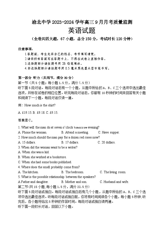 2024重庆市渝北中学高三9月月考英语试题含答案第1页